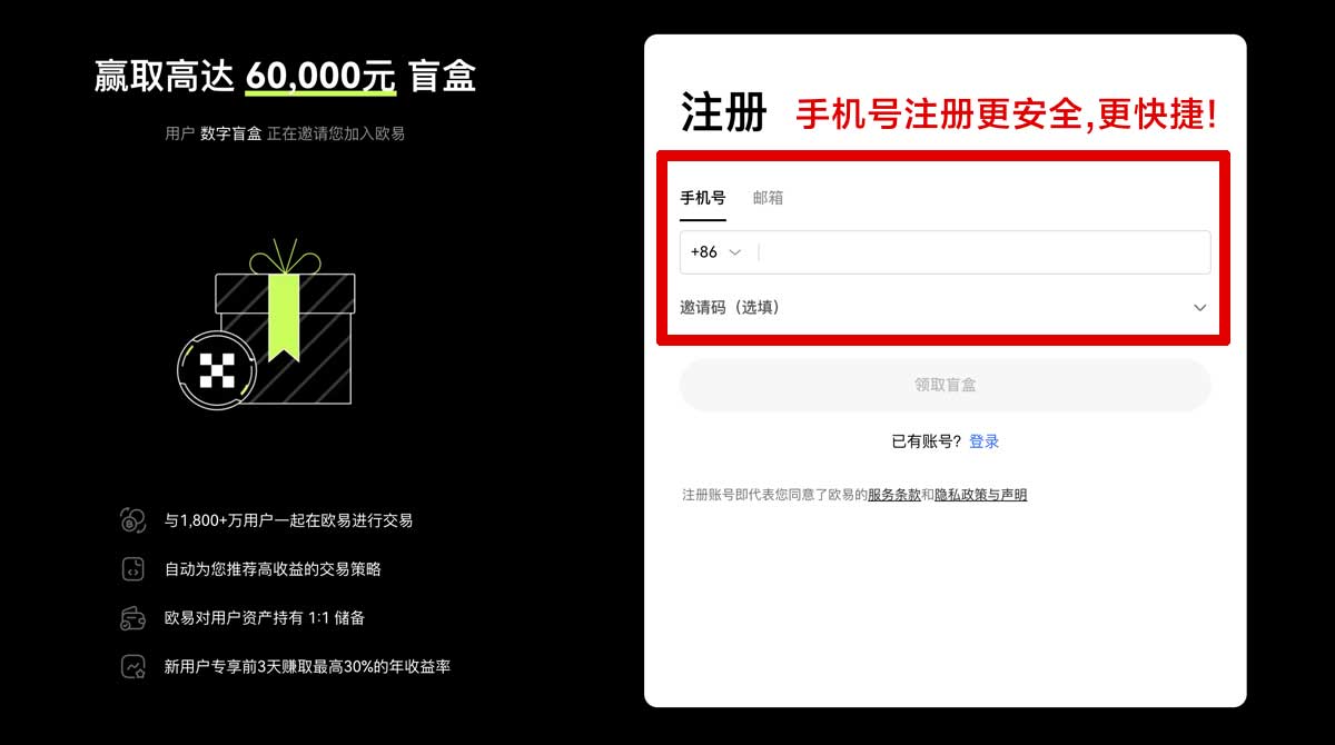 注册OKEX App下载指南：安全便捷的数字货币交易平台账户步骤